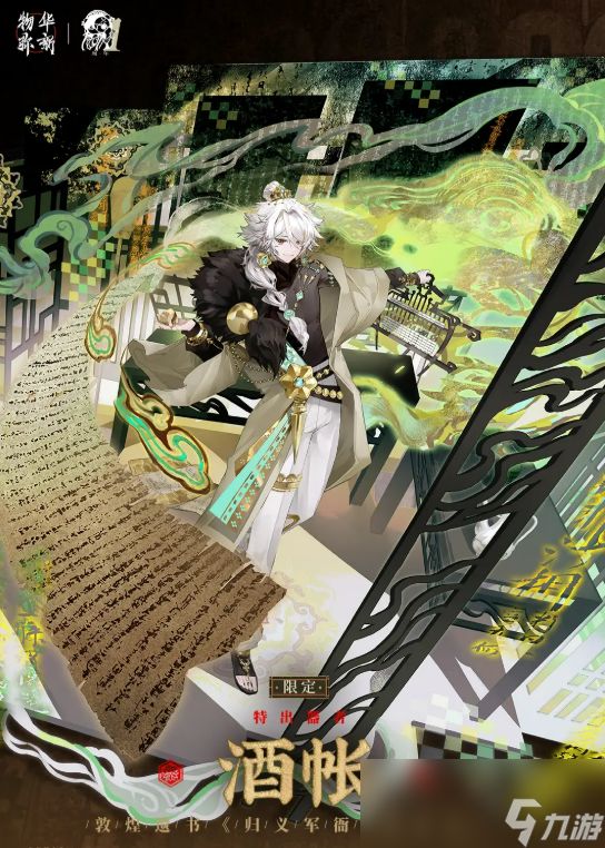 《物华弥新》酒帐介绍