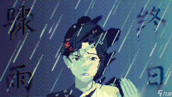 “叶绿素计划”再添新游戏 「坏小孩三部曲」最新作《骤雨终日》揭晓