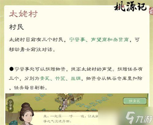 桃源记2太姥村怎么玩 太姥村玩法攻略