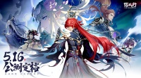 《踏风行》5.16公测定档！3D修仙新作！