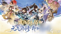【踏风行】5.16公测定档 首款3D御灵修仙共战手游 挂机渡劫×器灵共战执掌仙途