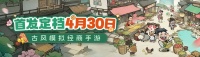《大当家之路》4 月 30 日上线福利狂欢来袭
