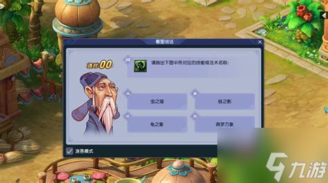 梦幻西游签到答题答案大全