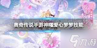 奥奇传说手游神曜法则秩序圣龙技能有哪些?掌握秩序圣龙技能,玩转奥奇传说手游-深度