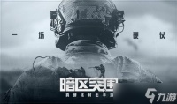 暗区突围无限倒地时间 暗区突围倒地之后玩法推荐