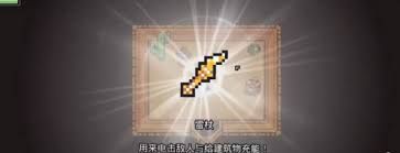 浮岛冒险中如何获取闪电法杖