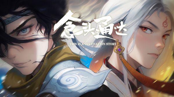 代号：念头通达什么时候出 公测上线时间预告