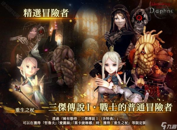 《巫术 Variants Daphne》迎来上线半周年 限时活动「三杰传说」登场