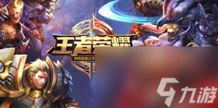 王者荣耀哪个老区更具可玩性