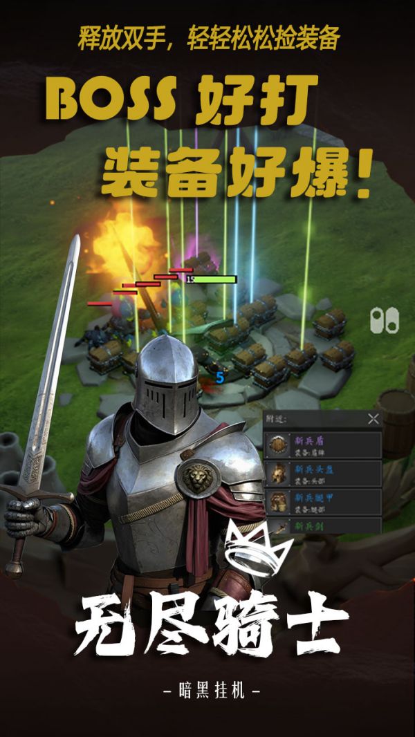 无尽骑士：暗黑挂机好玩吗 无尽骑士：暗黑挂机玩法简介
