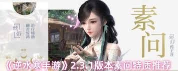 <a id='link_pop' class='keyword-tag' href='https://www.9game.cn/nishuihan1/'>逆水寒手游</a>2.3.1素问内功如何搭配