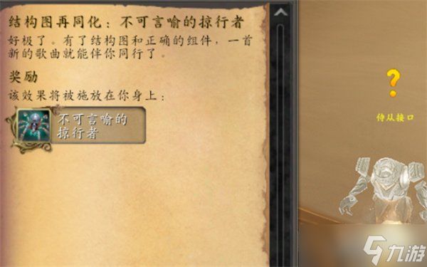 魔兽世界不可言喻的掠行者坐骑怎么获得 不可言喻的掠行者坐骑获取方法