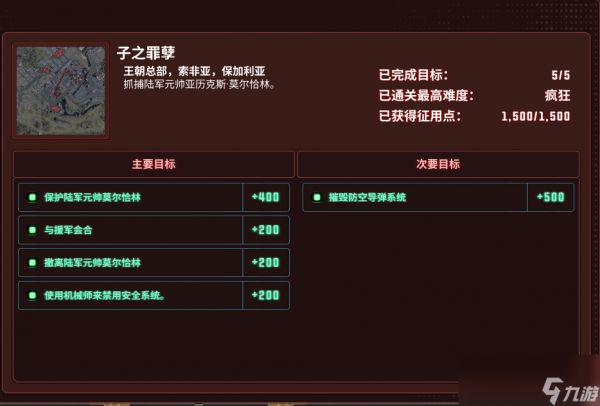 《风暴崛起》子之罪孽支线攻略分享
