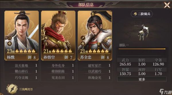 《封神：开天》苏全忠阵容搭配推荐