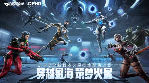 CF什么时候出 公测上线时间预告