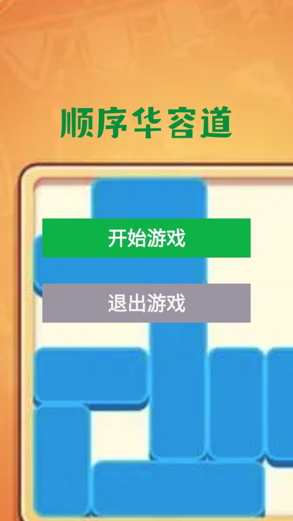 顺序华容道什么时候出 公测上线时间预告