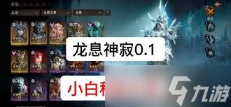 龙息神寂手游与端游是否互通