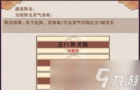 想不想修真五行聚灵阵如何合成