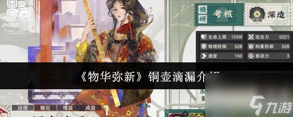 物华弥新铜壶滴漏怎么样 物华弥新铜壶滴漏介绍
