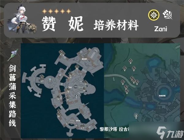 鸣潮赞妮培养材料一览