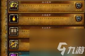 魔兽世界能量的平衡任务怎么完成