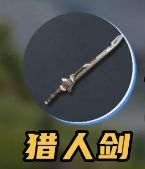 《荒野起源》新手武器选择推荐