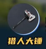 《荒野起源》新手武器选择推荐