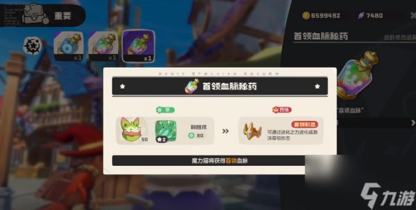 《洛克王国：世界》道具触发进化方法