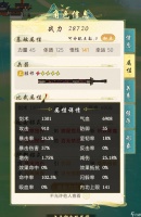 《华夏千秋》加点推荐