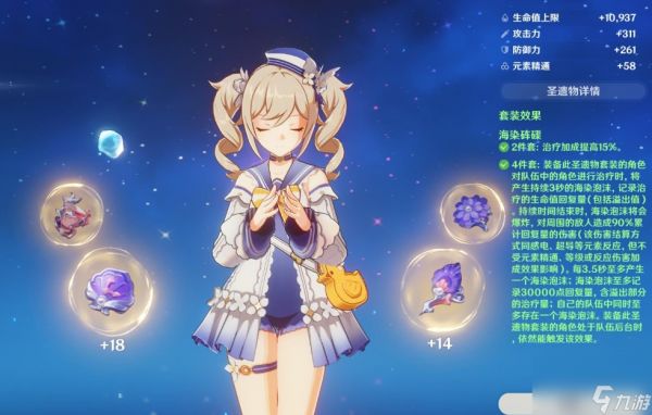 <a id='link_pop' class='keyword-tag' href='https://www.9game.cn/yuanshen/'>原神</a>中的芭芭拉应该用什么圣遗物