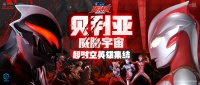 《奥特曼：超时空英雄》超时空战士集结