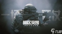 暗区突围寻迹追踪任务怎么做「暗区突围国际服博雷罗骂人」