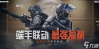 《暗区突围无限》和暗区突围的区别介绍