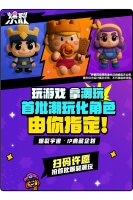 玩游戏拿潮玩！首批潮玩角色票选开启！