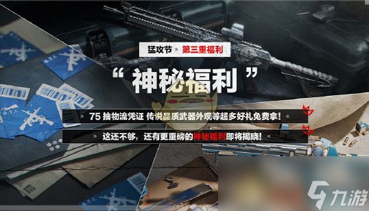 《三角洲行动》猛攻节活动内容汇总