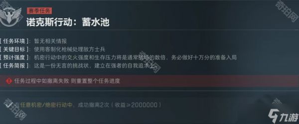 《三角洲行动》S4赛季诺克斯行动蓄水池任务野排攻略