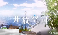开放空间贝海姆世界磁带有什么 贝海姆世界磁带汇总