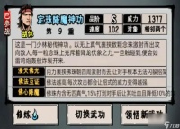 江湖风云录少林内功属性介绍