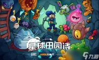 深入矿洞 太空种田《星球田园诗》更新0.5版本