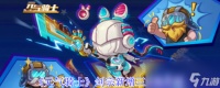 《元气骑士》剑宗新增三技能介绍