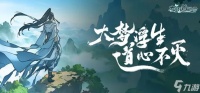 大梦道心录妖兽怎么搭配 妖兽选择推荐