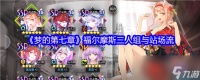 《梦的第七章》福尔摩斯三人组与站场流