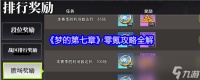 《梦的第七章》零氪攻略全解