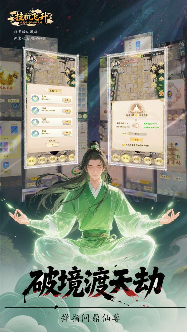 挂机飞升：改变命运的修仙之路好玩吗 挂机飞升：改变命运的修仙之路玩法简介
