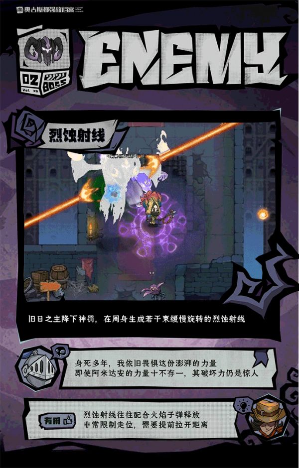 《无尽勇者传说》强敌旧神阿米达安介绍