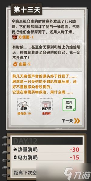《我在末日打造安全屋》游戏Buff机制介绍