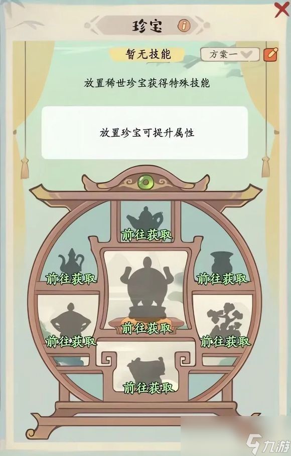 《妙笔江山》珍宝系统玩法攻略