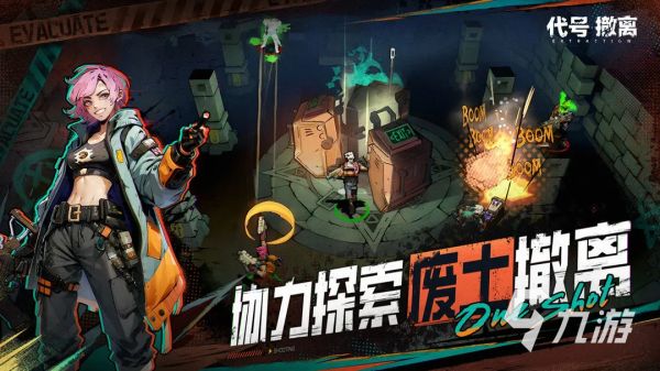 代号撤离手游下载地址分享 代号撤离手游在哪下