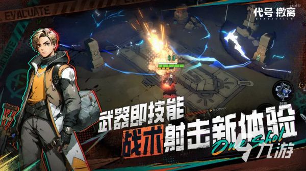 代号撤离手游下载地址分享 代号撤离手游在哪下