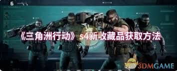 三角洲行动猛攻节彦祖四件套如何领取
